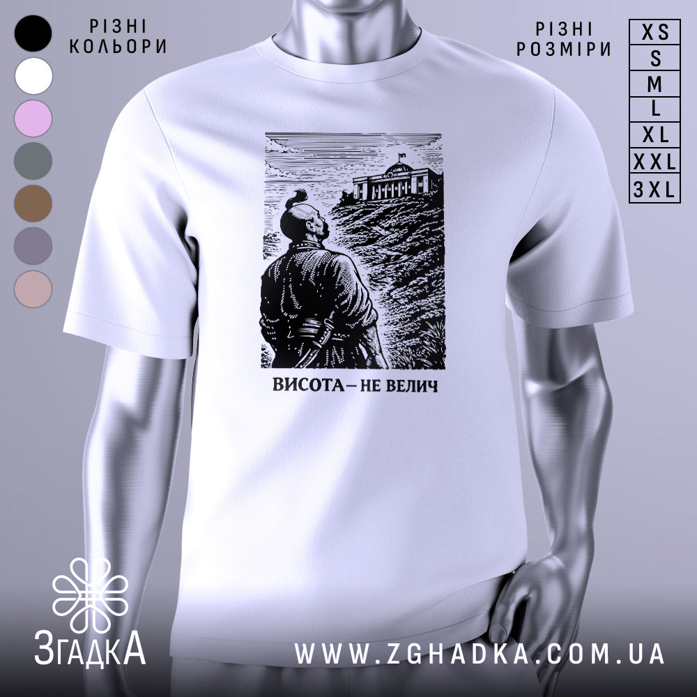 Футболка висота не велич. Біла футболка з чорним принтом, на якому зображений чоловік, що дивиться на будівлю на вершині пагорба. Фон з легкими горизонтальними лініями, що імітують небо. Принт детально передає текстуру одягу персонажа.