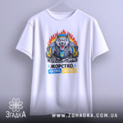 Футболка жорстко чесно до кінця, біла, зображена на вішалці, фон світло-сірий, принт з ведмедем у спортивному одязі, що тримає кулаки, з написом 'Жорстко. Чесно. До кінця' у кольорах синьому та жовтому.