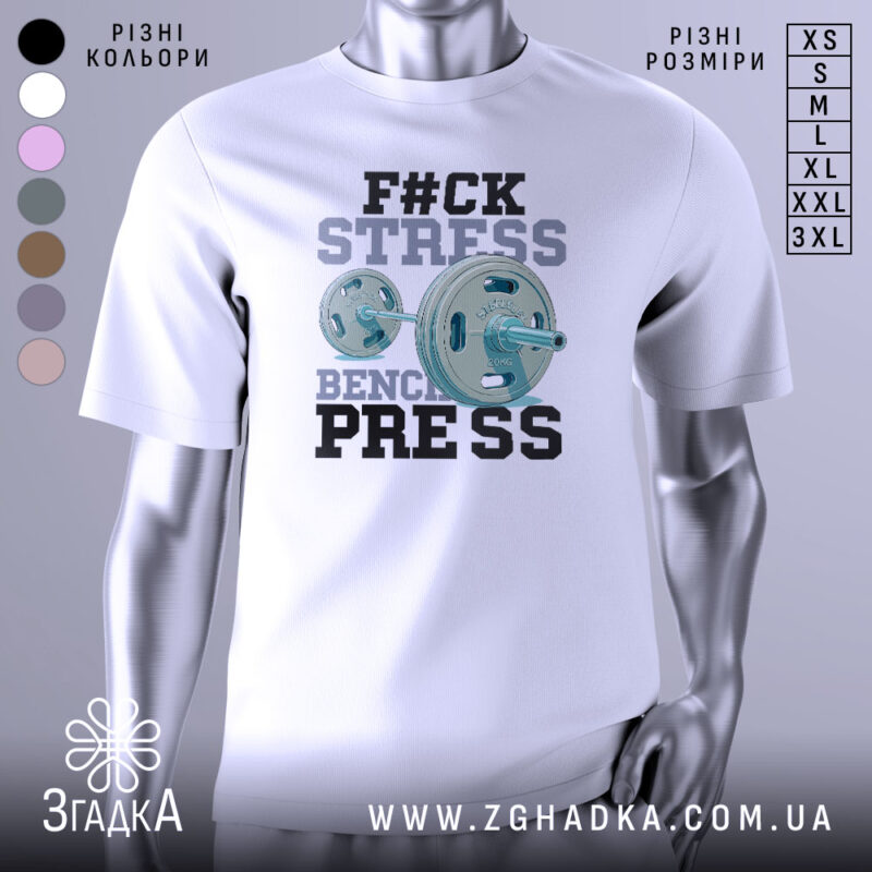 Футболка жим замість стресу, біла, зображена на манекені з правого боку, фон світло-сірий, принт з написом 'F#CK STRESS' та зображенням гантелі, виконаний у блакитних та чорних кольорах.