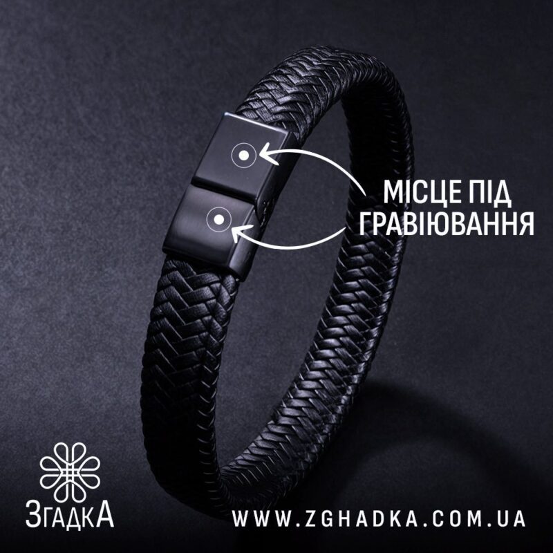 Купити браслет з гравіюванням — ілюстрація до статті «Купити браслет з гравіюванням: як вибрати ідеальний варіант»