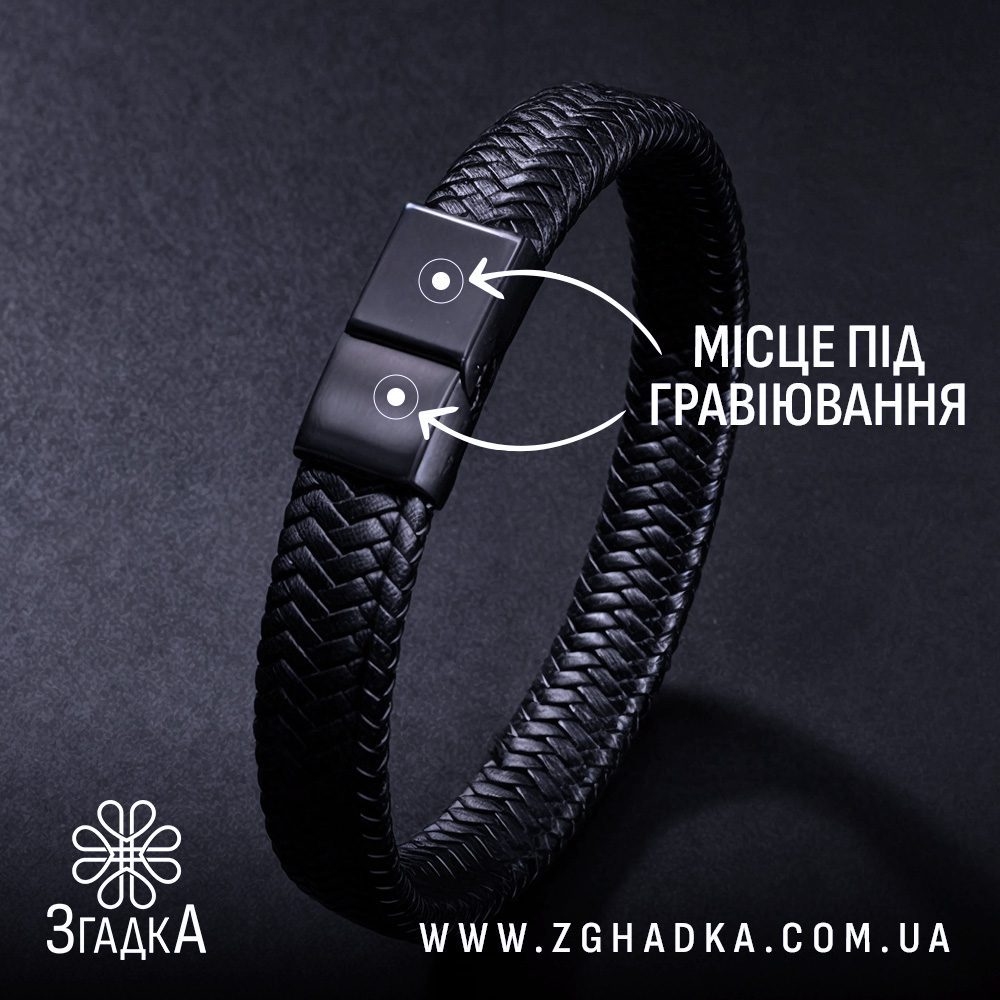 Купити браслет з гравіюванням — ілюстрація до статті «Купити браслет з гравіюванням: як вибрати ідеальний варіант»
