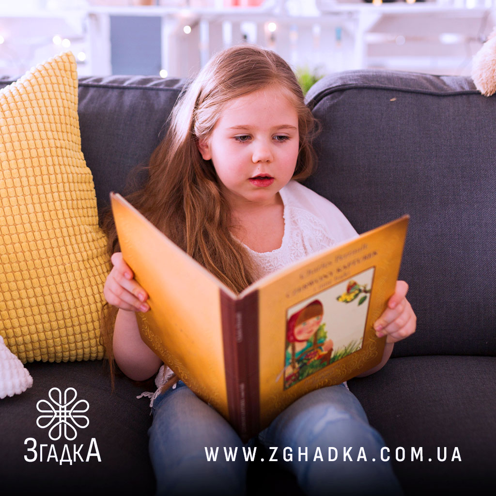 Купити дитячу іменну книгу — ілюстрація до статті «Купити дитячу іменну книгу: чудовий подарунок на свято»