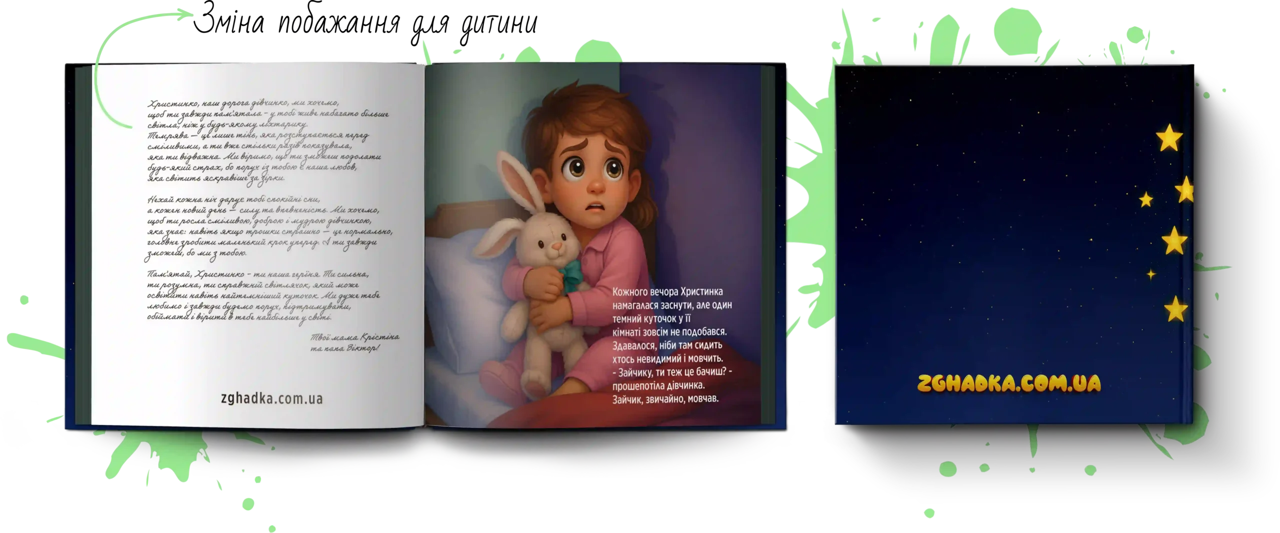 personalizovani-dytiachi-knyhy3