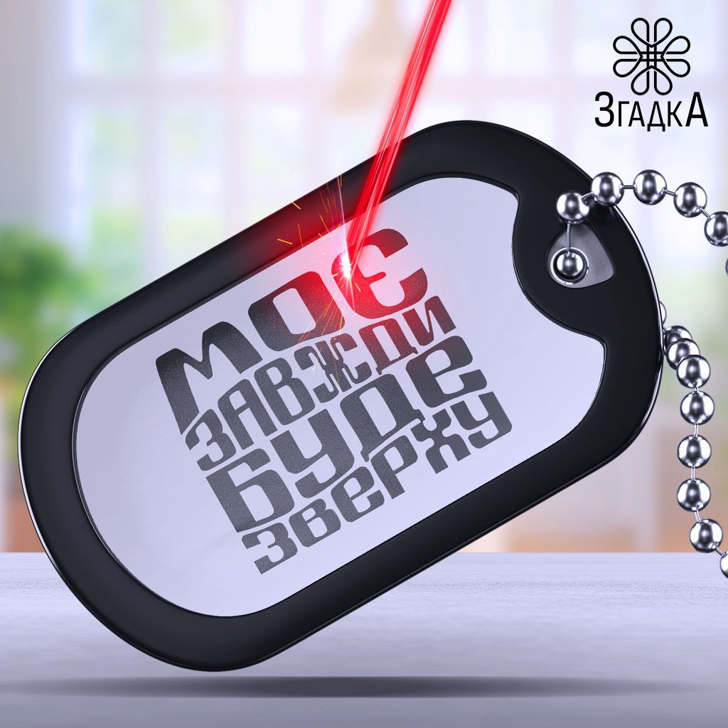 Персональне гравіювання жетонів — ілюстрація до статті «Персональне гравіювання жетонів для подарунків та пам'яті»