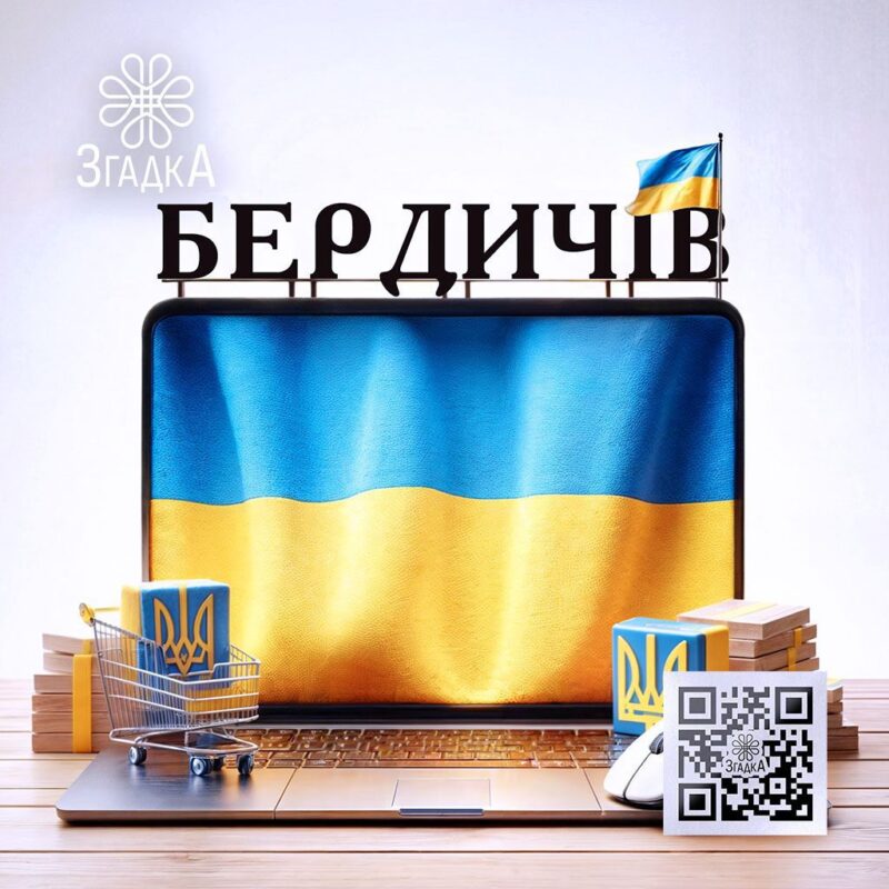 Підтримка сайтів Бердичів — ілюстрація до статті «Підтримка сайтів Бердичів: Чому місцевим бізнесам це потрібно?»