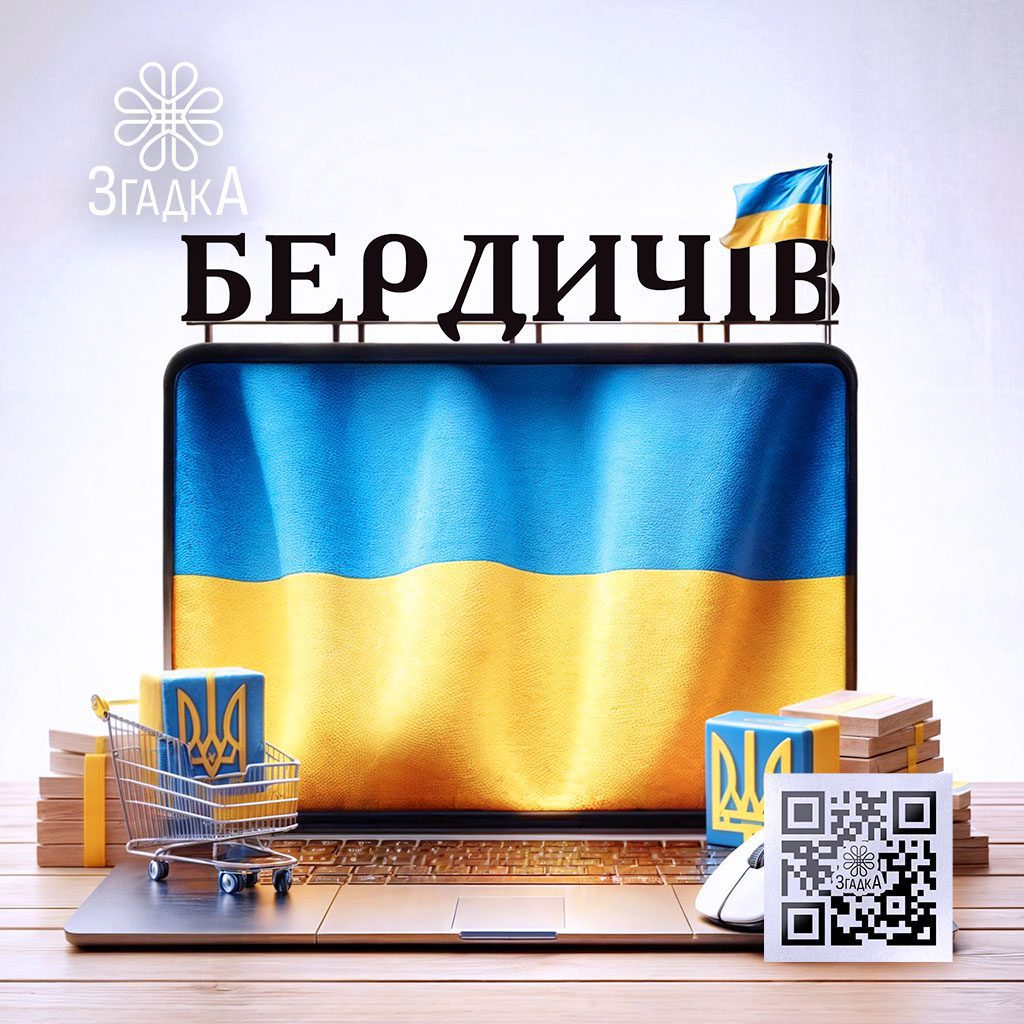 Підтримка сайтів Бердичів — ілюстрація до статті «Підтримка сайтів Бердичів: Чому місцевим бізнесам це потрібно?»