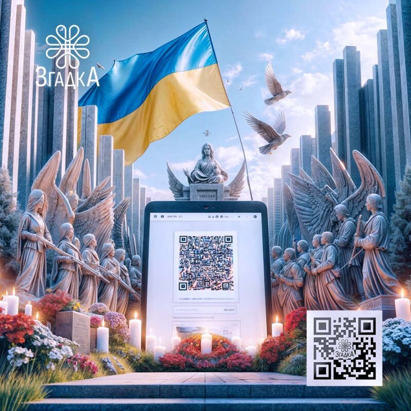 QR код сторінка пам`яті — ілюстрація до статті «QR код сторінка пам`яті — детальний гід та поради від Згадка»