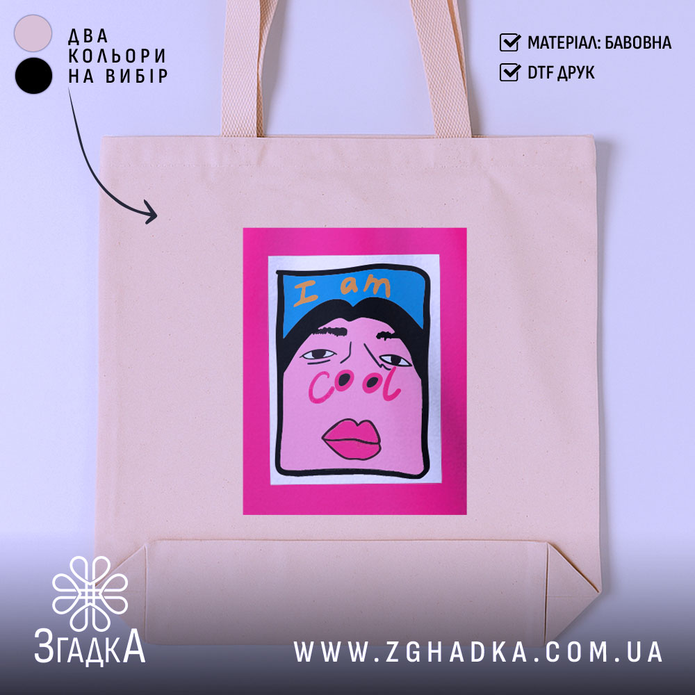 Шопер для класних бежевий, з прямим ракурсом, на фоні світлого градієнту, з тонкої бавовняної тканини, довжина ручок середня, місткість достатня для повсякденних речей, принт з написом 'I am cool' на яскравому рожевому фоні.