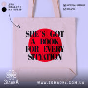 Шопер для книгоманів бежевий з червоним принтом на фоні студійного світла