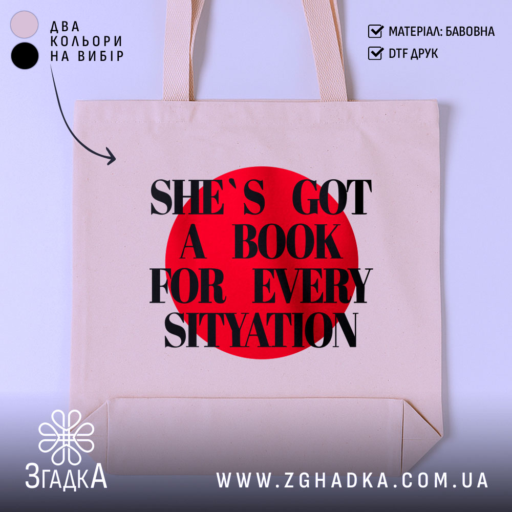 Шопер для книгоманів бежевий з червоним принтом на фоні студійного світла