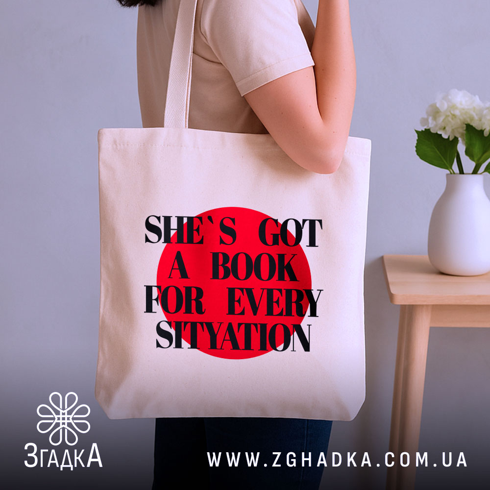 Шопер для книгоманів у руках дівчини з яскравим червоним кругом на принті