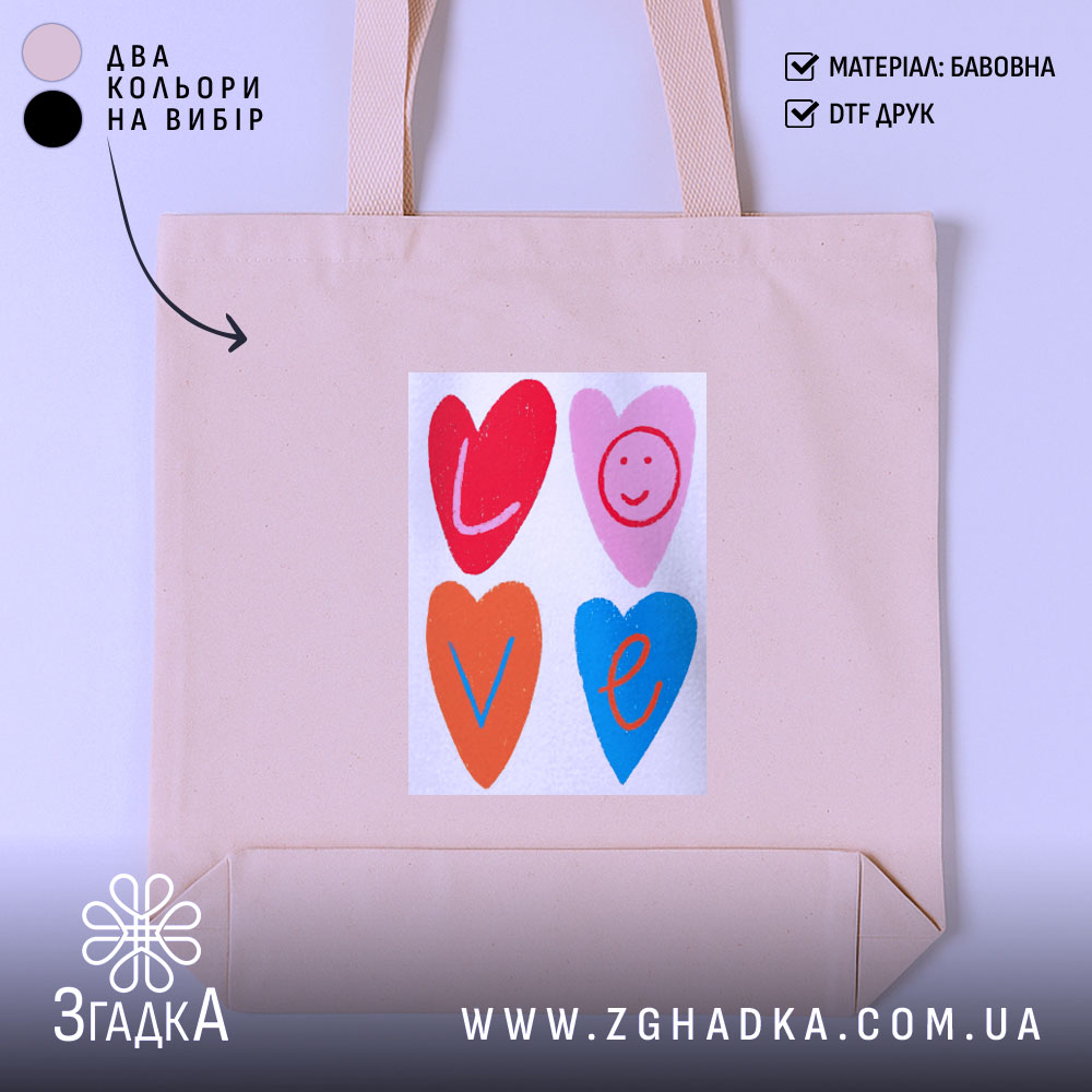 Шопер для закоханих. Бежевий, зображення спереду, на світлому фоні. Тканина середньої товщини, ручки середньої довжини, місткість достатня для повсякденних речей, принт з серцями та написом 'LOVE' у яскравих кольорах.