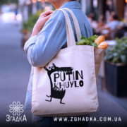 Шопер путін хуйло — деталі тканини, ручок і швів крупним планом.