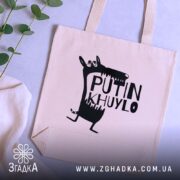 Шопер путін хуйло — кілька складених шоперів, композиція на столі.