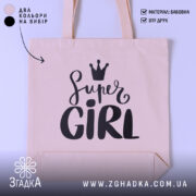 Шопер супер гьорл — шопер на манекені, вид спереду з чітким принтом.