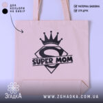 Шопер супер мама — шопер на манекені, вид спереду з чітким принтом.