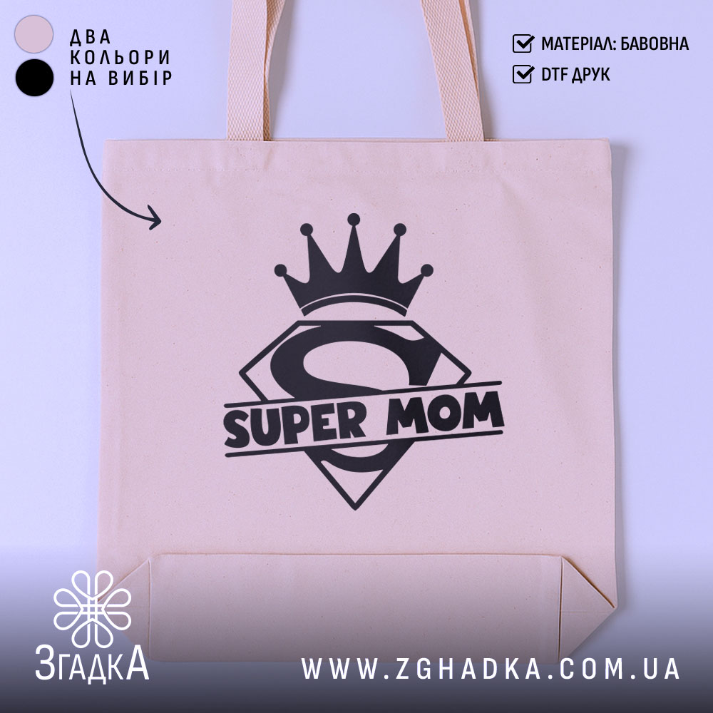 Шопер супер мама — шопер на манекені, вид спереду з чітким принтом.