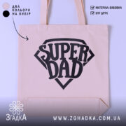 Шопер супер тато — шопер на манекені, вид спереду з чітким принтом.