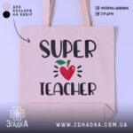 Шопер супер вчитель — шопер на манекені, вид спереду з чітким принтом.