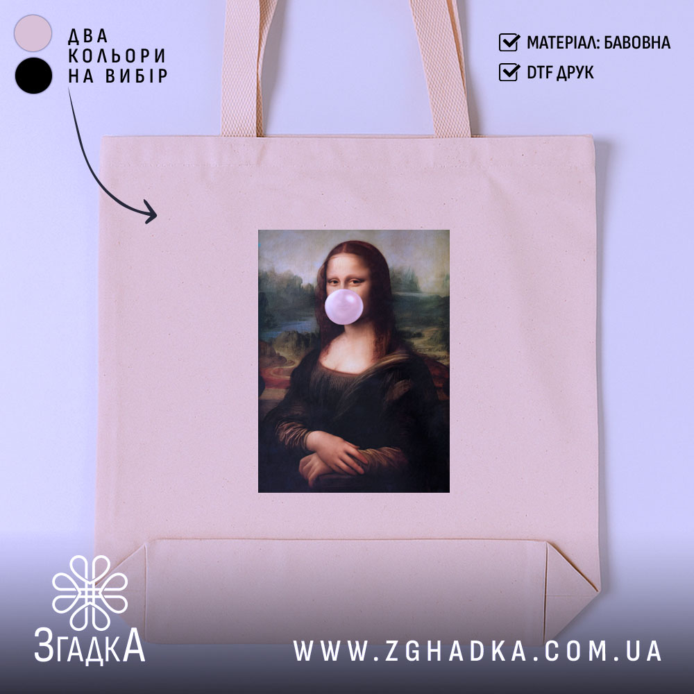 Шопер жартівлива Мона Ліза, бежевий, з фронтального ракурсу, на нейтральному фоні, з тонкої бавовняної тканини, з короткими ручками, місткий, з принтом класичної картини Мона Ліза з жувальною гумкою в роті.