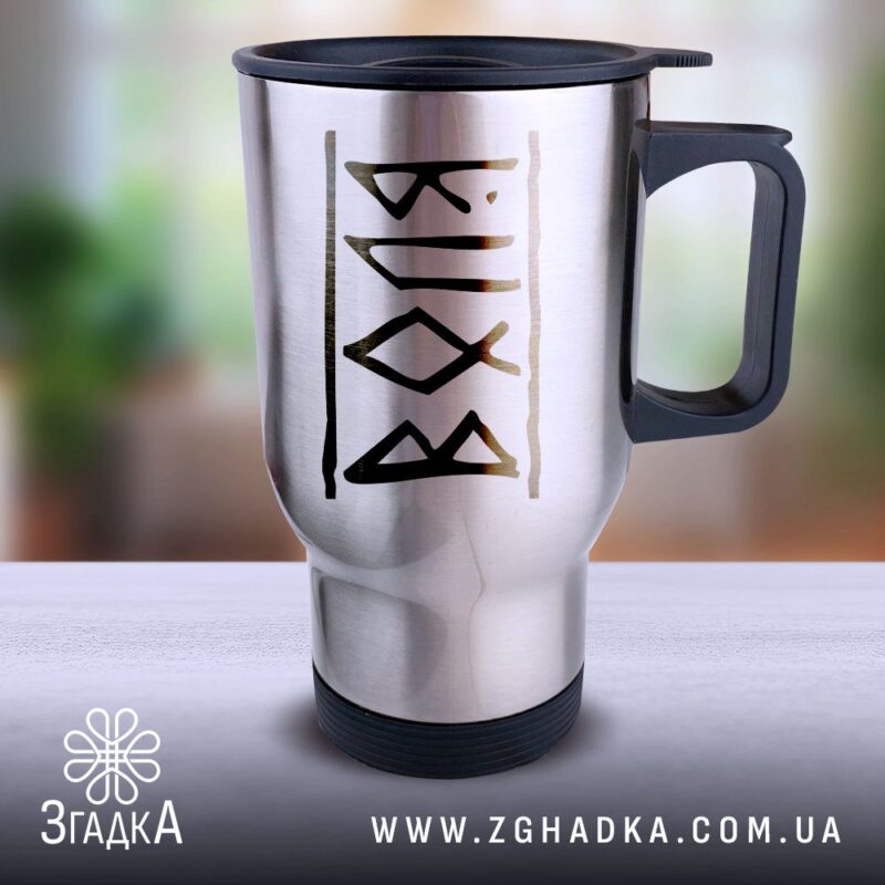 Термочашки Бердичів — ілюстрація до статті «Термочашки Бердичів: Якість і стиль для сучасного життя»