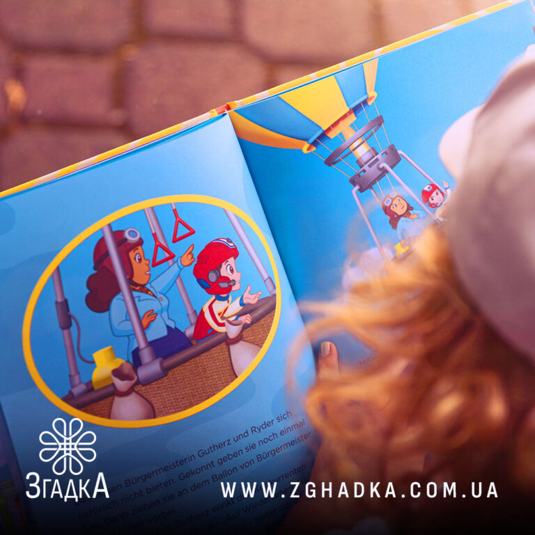 Згадка пропонує друк іменної книги для дитини — ілюстрація до статті «Згадка пропонує друк іменної книги для дитини: подаруйт