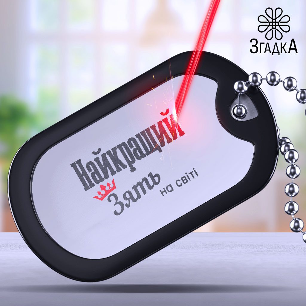 Жетон із нержавіючої сталі для військових — ілюстрація до статті «Жетон із нержавіючої сталі для військових: захист і пам'ят