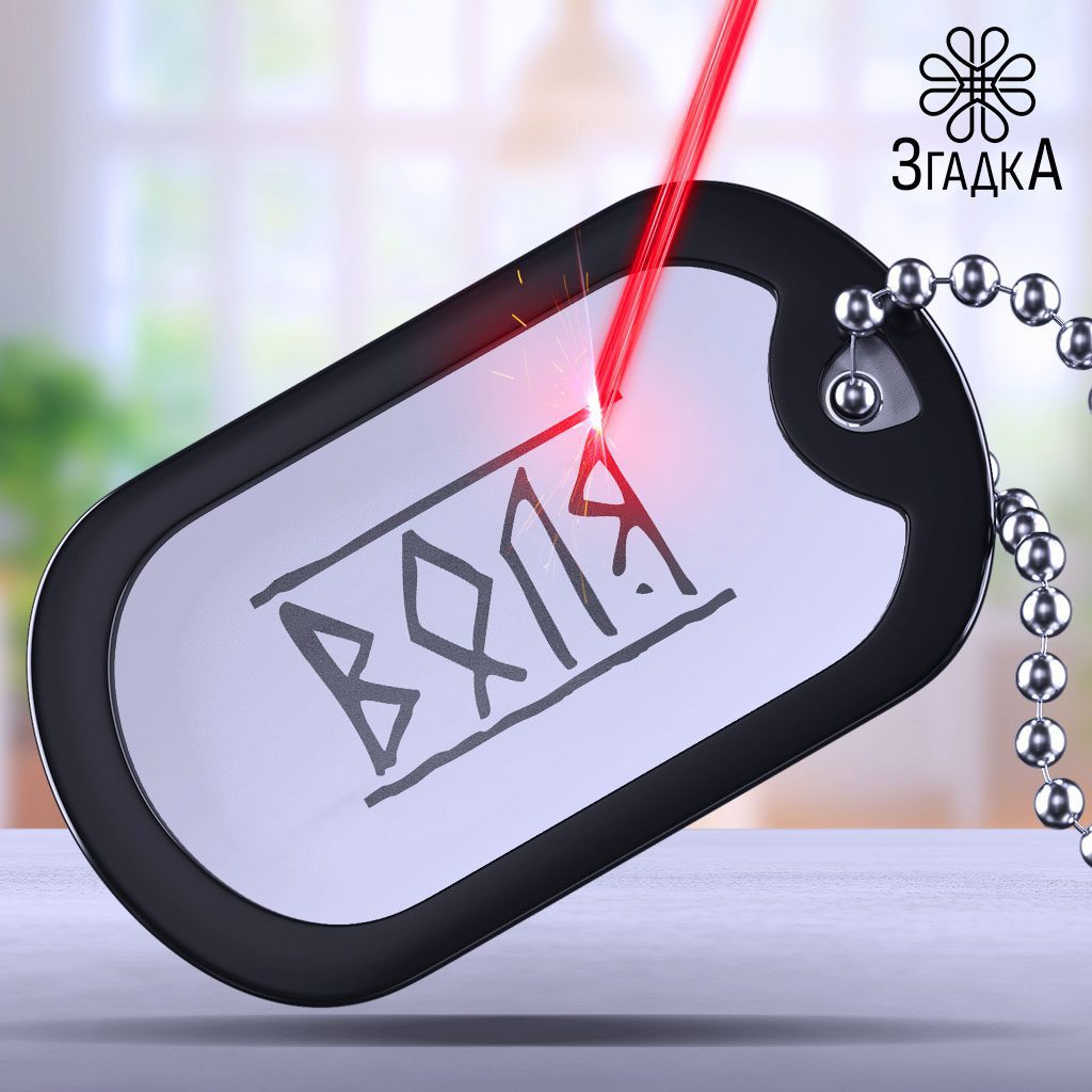 Жетон з власним гравіюванням — ілюстрація до статті «Жетон з власним гравіюванням: унікальна пам'ять на завжди»