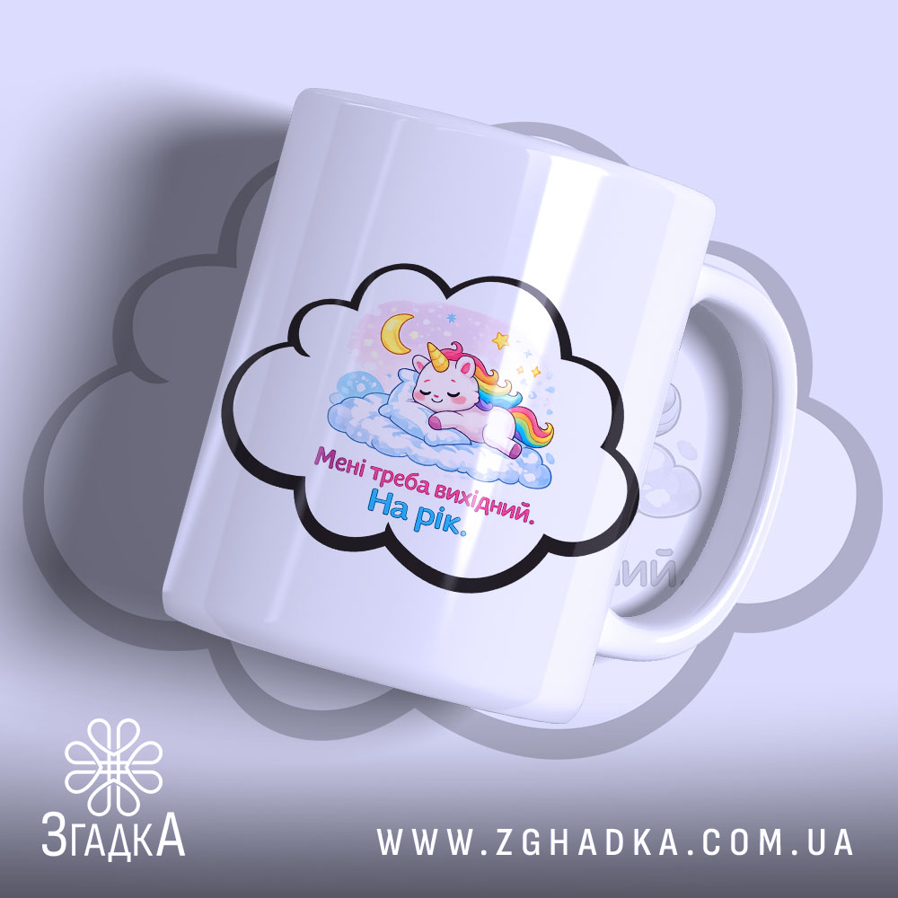 Чашка біла треба вихідний — чашка на білому фоні, вид спереду з принтом.