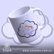 Чашка біла треба вихідний — деталі принта/напису крупним планом.