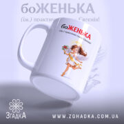 Чашка для Євгенії — композиція з кількох чашок, загальний вигляд.