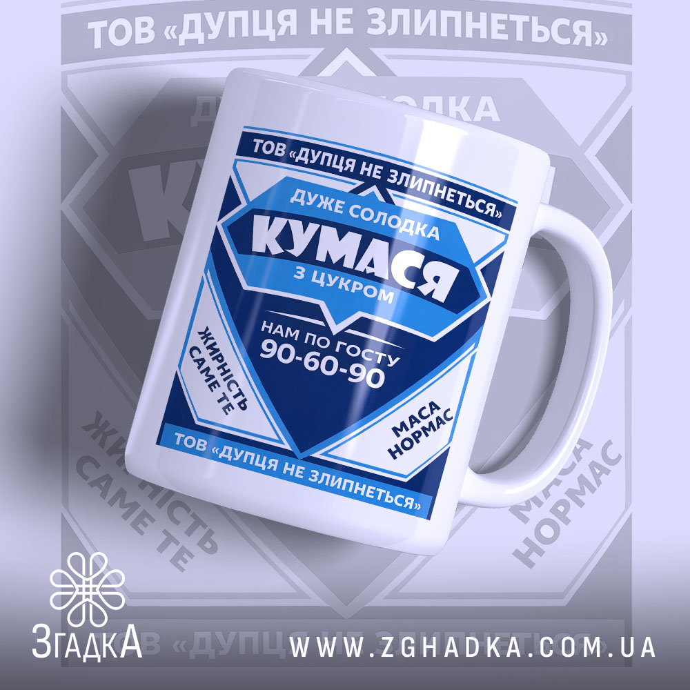 Чашка для Кумасі, біла з синім принтом, зображена під кутом, на фоні з розмитим логотипом. Принт містить текст та графічні елементи, ручка класична, край рівний, поверхня глянцева.