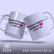 Чашка для найкращої подруги, дві чашки, біла, з легким нахилом, на світло-фіолетовому фоні, з написом чорного кольору та рожевим сердечком, ручки класичні, краї рівні, глянцева поверхня.