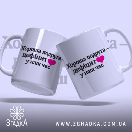 Чашка для найкращої подруги, дві чашки, біла, з легким нахилом, на світло-фіолетовому фоні, з написом чорного кольору та рожевим сердечком, ручки класичні, краї рівні, глянцева поверхня.