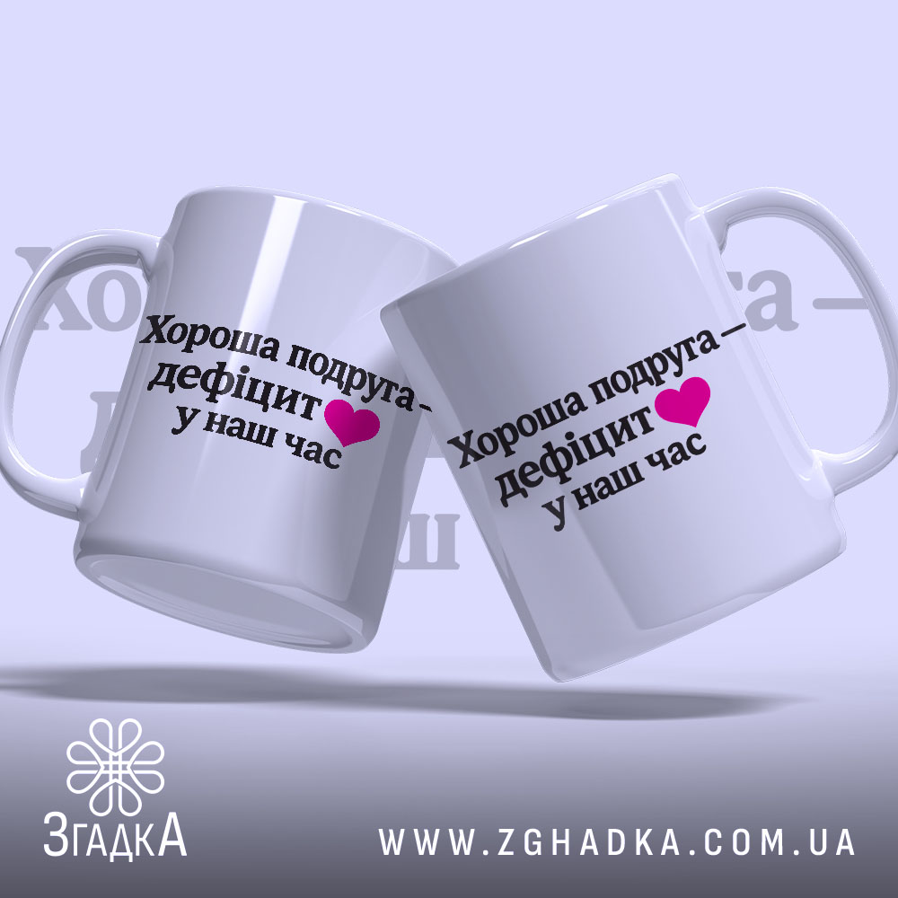 Чашка для найкращої подруги, дві чашки, біла, з легким нахилом, на світло-фіолетовому фоні, з написом чорного кольору та рожевим сердечком, ручки класичні, краї рівні, глянцева поверхня.