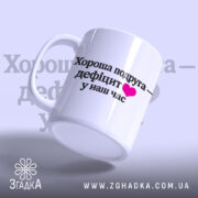 Чашка для найкращої подруги, біла, з легким нахилом, на світло-фіолетовому фоні, з написом чорного кольору та рожевим сердечком, ручка класична, край рівний, глянцева поверхня.