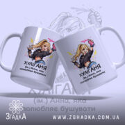 Чашка для непосидючої Ані — крупний план ручки та краю чашки, глянець.