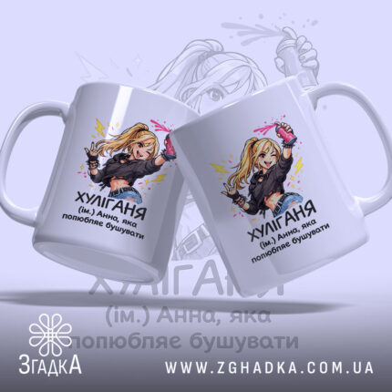 Чашка для непосидючої Ані — крупний план ручки та краю чашки, глянець.