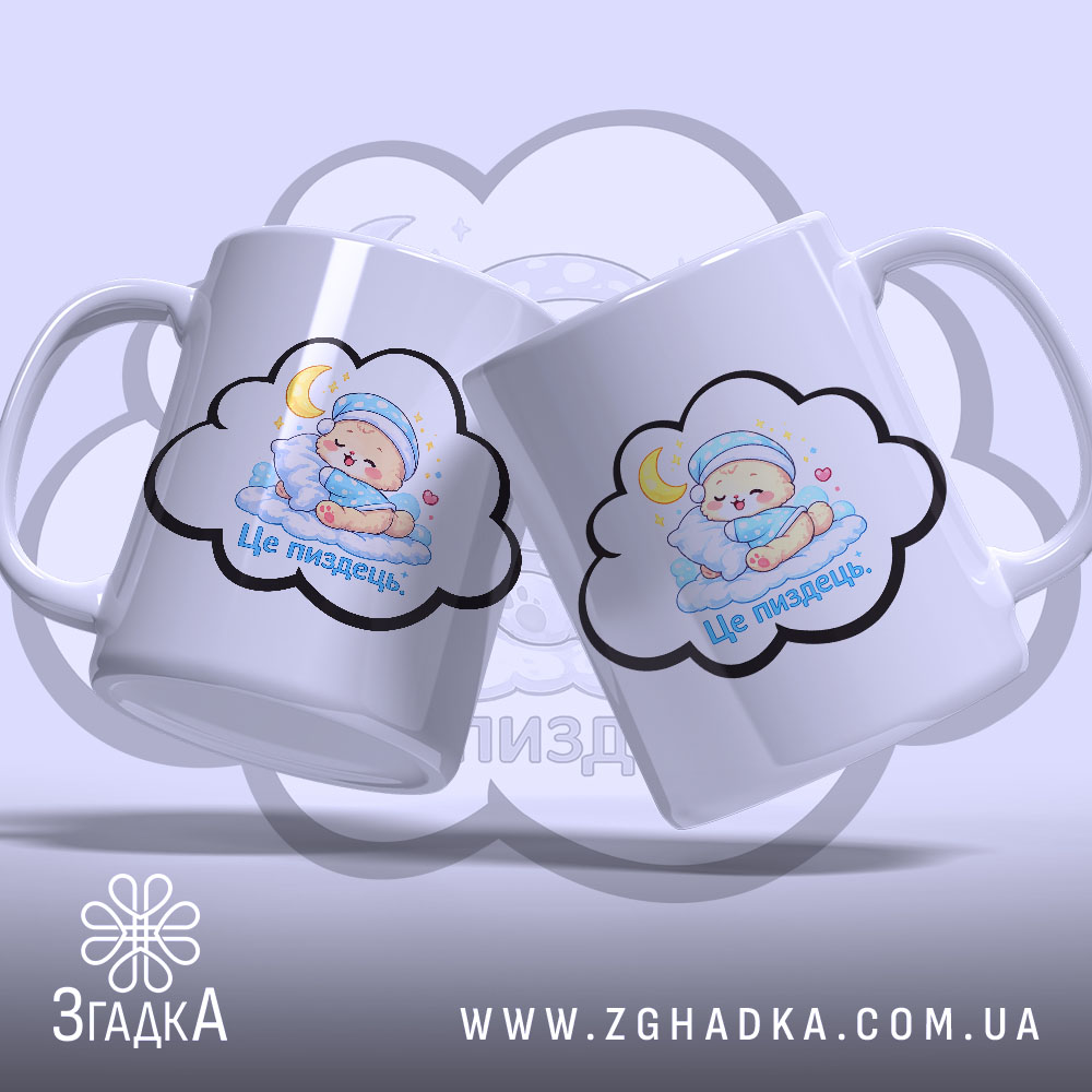 Чашка для поганого настрою. Дві білосніжні чашки з малюнком сплячого немовляти, розташовані під кутом одна до одної. Ручки круглі, край рівний, матова поверхня. Фон світло-фіолетовий.