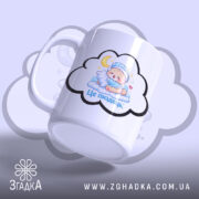 Чашка для поганого настрою. Біла чашка з малюнком сплячого немовляти, зображення обрамлене хмаринкою. Ручка кругла, край рівний, матова поверхня. Фон світло-фіолетовий.