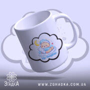 Чашка для поганого настрою. Біла чашка з малюнком сплячого немовляти, нахилена вбік. Ручка кругла, край рівний, матова поверхня. Фон світло-фіолетовий.