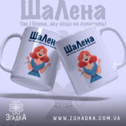 Чашка для шаленої Олени — крупний план ручки та краю чашки, глянець.