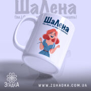 Чашка для шаленої Олени — композиція з кількох чашок, загальний вигляд.