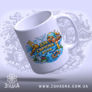 Чашка для свяченої води, білого кольору, з кольоровим принтом, що містить релігійні елементи, ручка з класичним дизайном, край рівний, має глянцеву поверхню, фон з розмитими елементами.