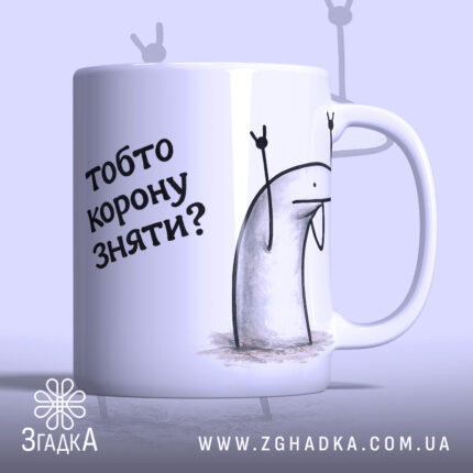 Чашка для впевнених дівчат — чашка на білому фоні, вид спереду з принтом.