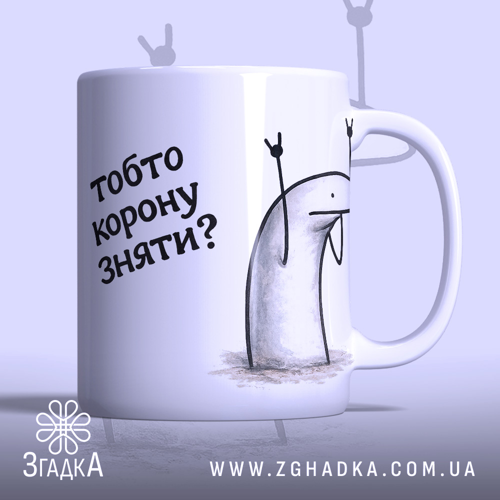 Чашка для впевнених дівчат — чашка на білому фоні, вид спереду з принтом.