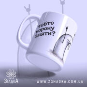 Чашка для впевнених дівчат — деталі принта/напису крупним планом.