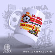 Чашка іменна найкрутішого футболіста — композиція з кількох чашок, загальний вигляд.