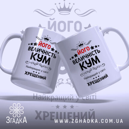 Чашка хрещеному на подарунок — крупний план ручки та краю чашки, глянець.