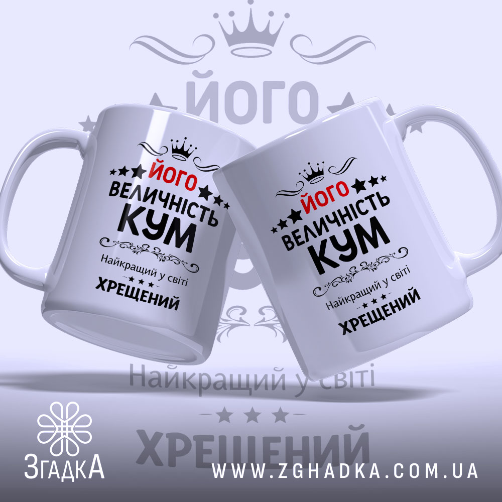 Чашка хрещеному на подарунок — крупний план ручки та краю чашки, глянець.